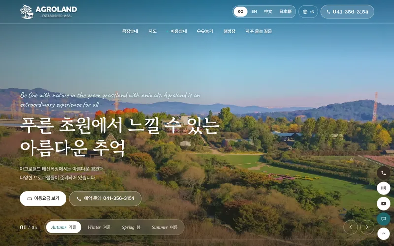 아그로랜드 태신목장 첫 화면