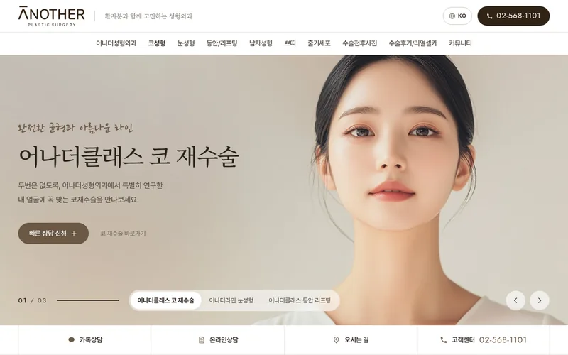 어나더성형외과 리뉴얼 미리보기 첫 화면