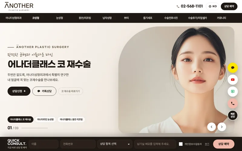 어나더성형외과 리뉴얼 시안 2 첫 화면