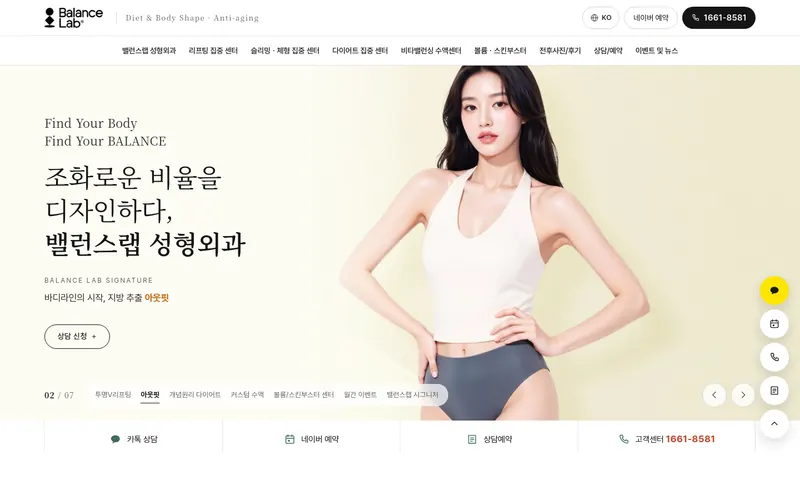 밸런스랩 성형외과 리뉴얼 미리보기 첫 화면