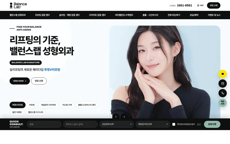 밸런스랩 성형외과 리뉴얼 시안 2 첫 화면