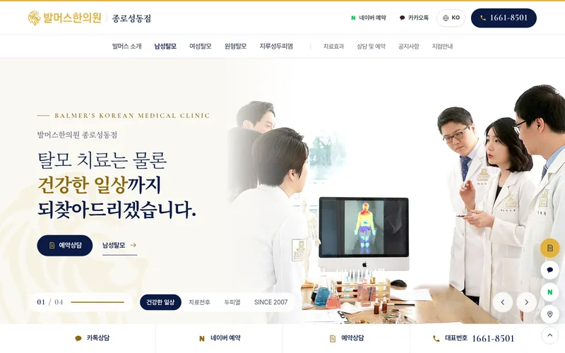 발머스한의원 종로성동점 리뉴얼 미리보기 첫 화면