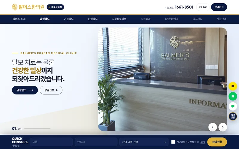 발머스한의원 종로성동점 리뉴얼 시안 2 첫 화면