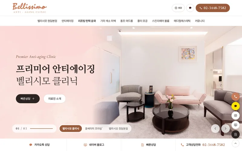 벨리시모의원 리뉴얼 미리보기 첫 화면