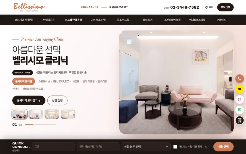 벨리시모의원 리뉴얼 시안 2 첫 화면