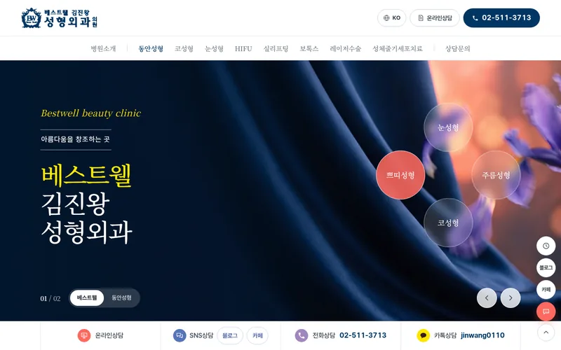 베스트웰 김진왕성형외과 리뉴얼 미리보기 첫 화면