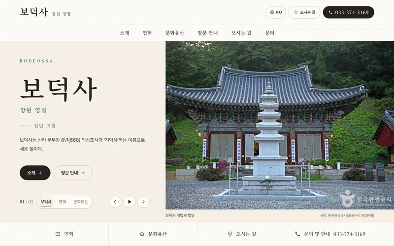 보덕사(영월) 첫 화면