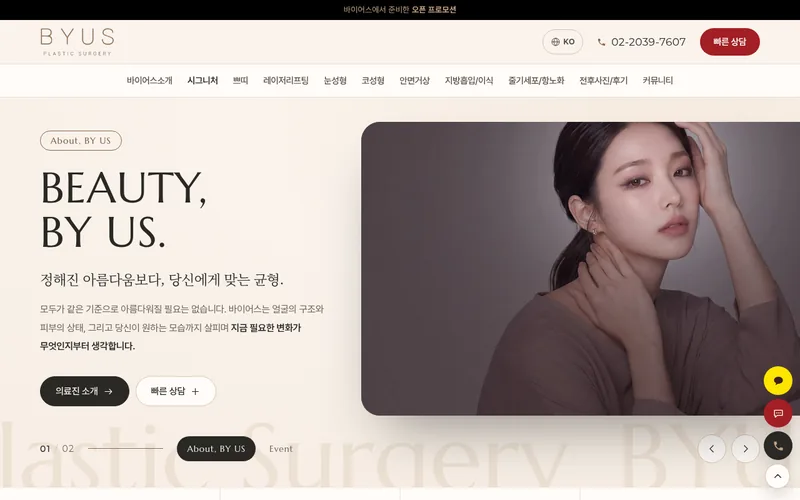 바이어스성형외과 리뉴얼 미리보기 첫 화면