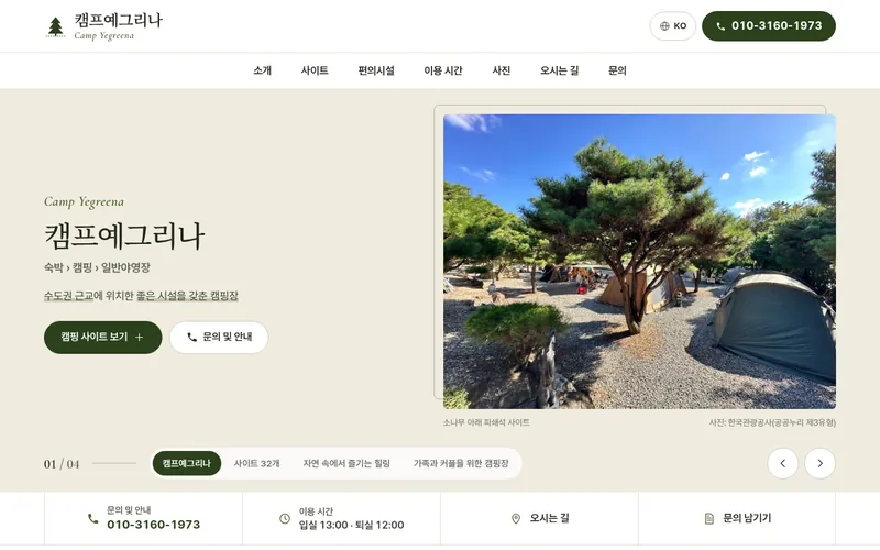 캠프예그리나 첫 화면