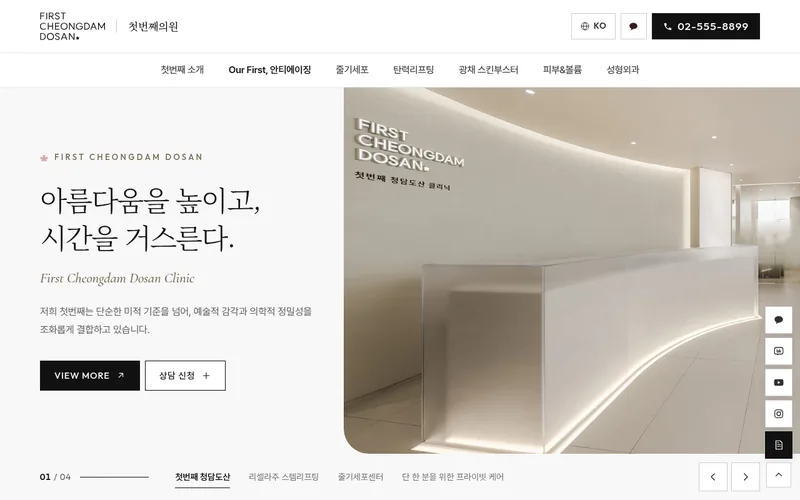 첫번째의원 리뉴얼 미리보기 첫 화면