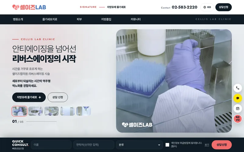 셀이즈랩의원 리뉴얼 시안 2 첫 화면