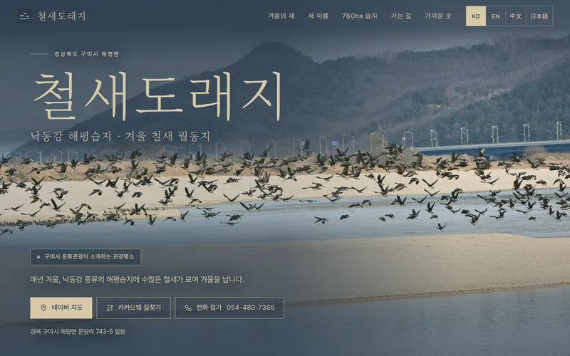 철새도래지 첫 화면