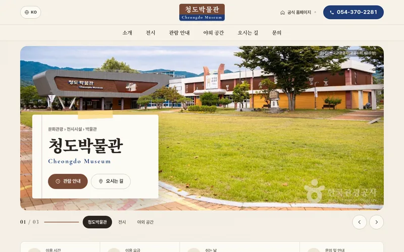 청도박물관 첫 화면