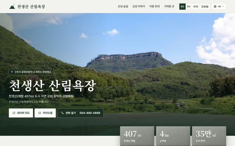 천생산 산림욕장 첫 화면