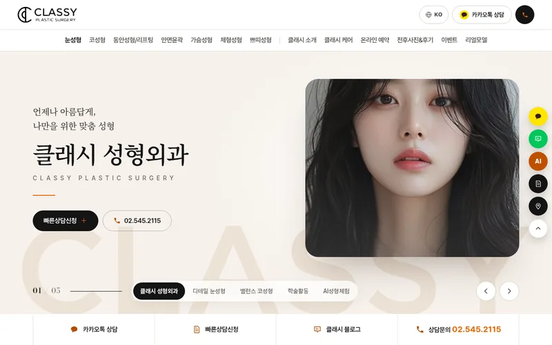 클래시성형외과 리뉴얼 미리보기 첫 화면
