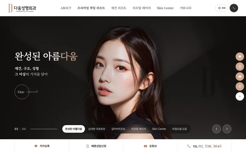 다움성형외과 리뉴얼 미리보기 첫 화면