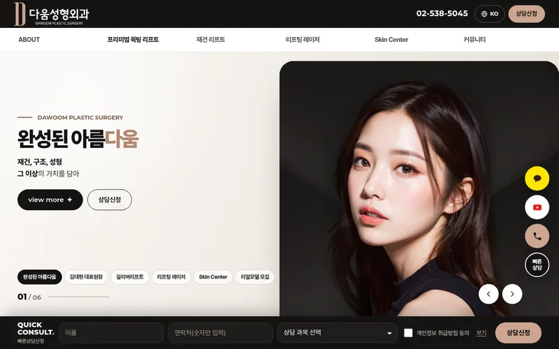 다움성형외과 리뉴얼 시안 2 첫 화면