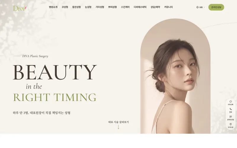 디바성형외과 리뉴얼 미리보기 첫 화면
