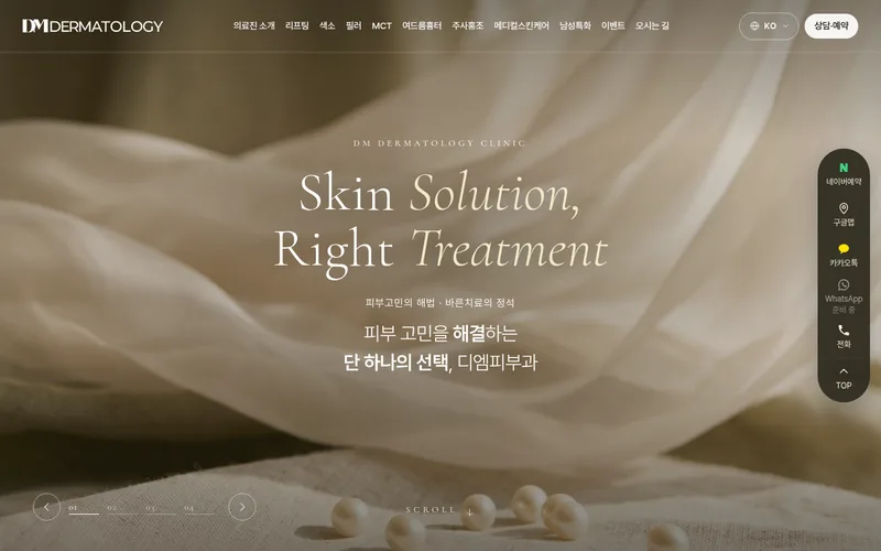 디엠피부과 리뉴얼 미리보기 첫 화면