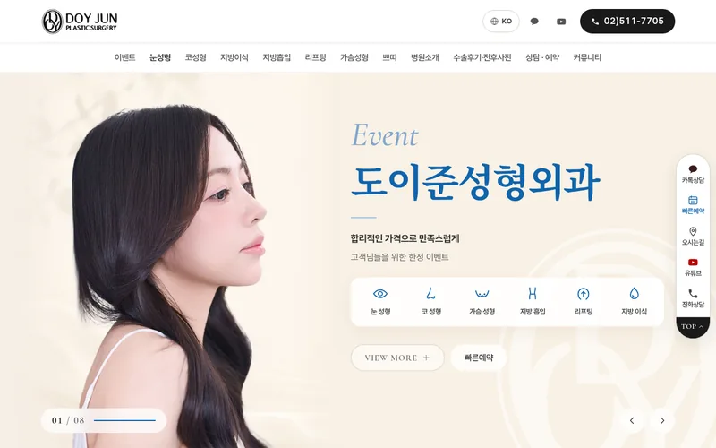 도이준성형외과 리뉴얼 미리보기 첫 화면