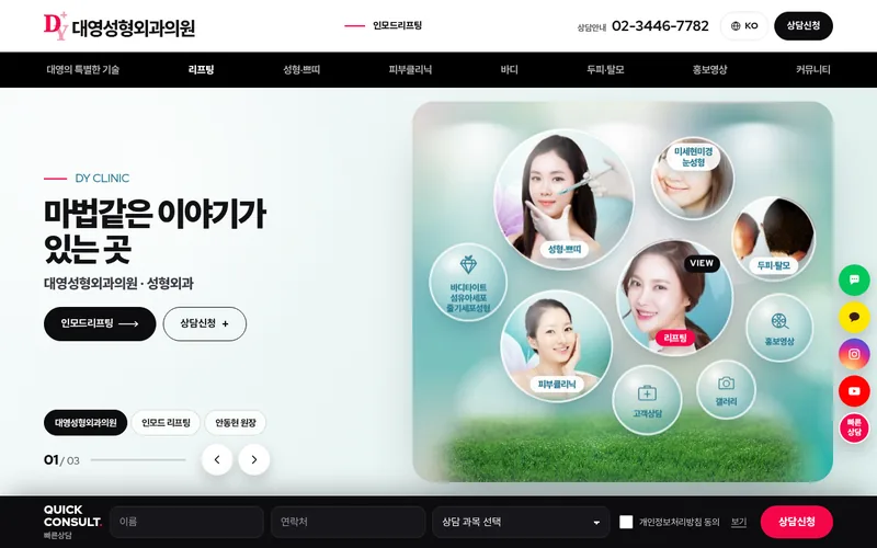 대영성형외과의원 리뉴얼 시안 2 첫 화면