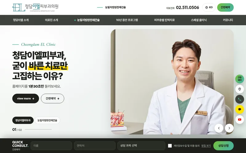 청담이엘피부과의원 리뉴얼 시안 2 첫 화면