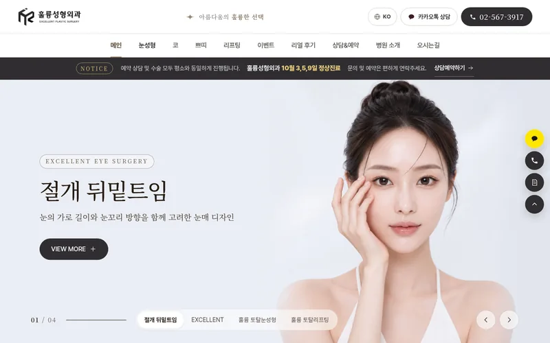훌륭성형외과 리뉴얼 미리보기 첫 화면