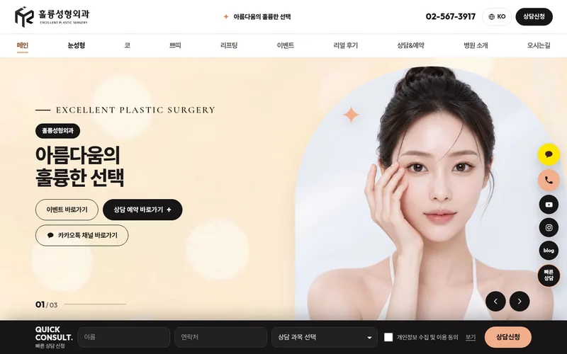 훌륭성형외과 리뉴얼 시안 2 첫 화면