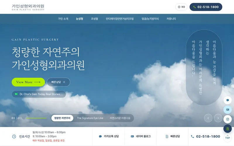가인성형외과의원 리뉴얼 미리보기 첫 화면