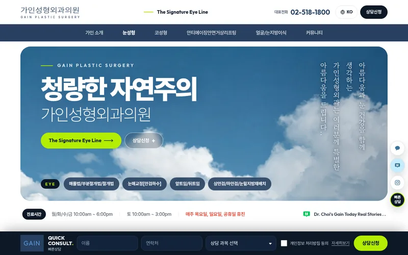 가인성형외과의원 리뉴얼 시안 2 첫 화면