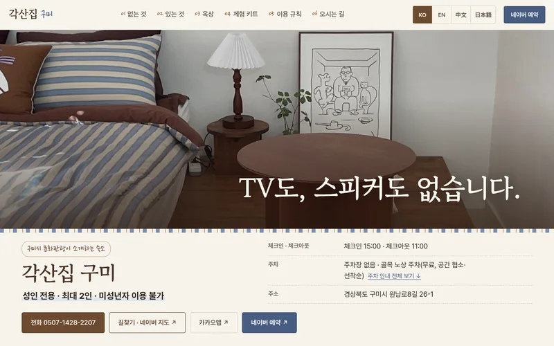 각산집 구미 첫 화면