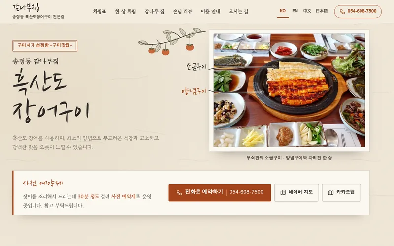 감나무집 첫 화면