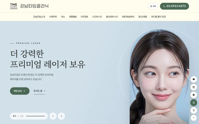 강남타임의원 리뉴얼 미리보기 첫 화면