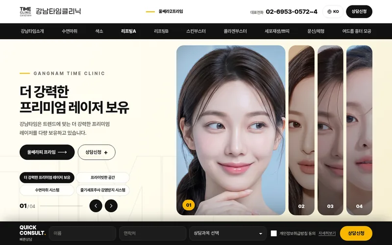 강남타임의원 리뉴얼 시안 2 첫 화면