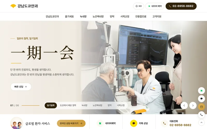 강남도쿄안과 리뉴얼 미리보기 첫 화면