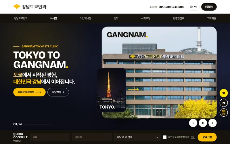 강남도쿄안과 리뉴얼 시안 2 첫 화면