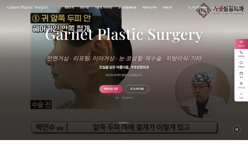 가넷성형외과의원 리뉴얼 미리보기 첫 화면