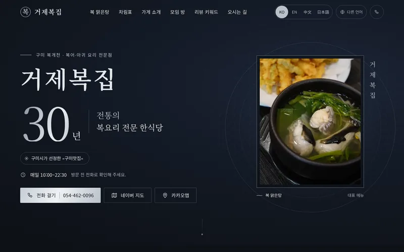 거제복집 첫 화면
