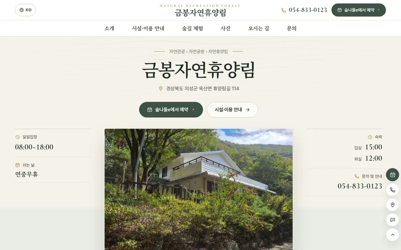 금봉자연휴양림 첫 화면