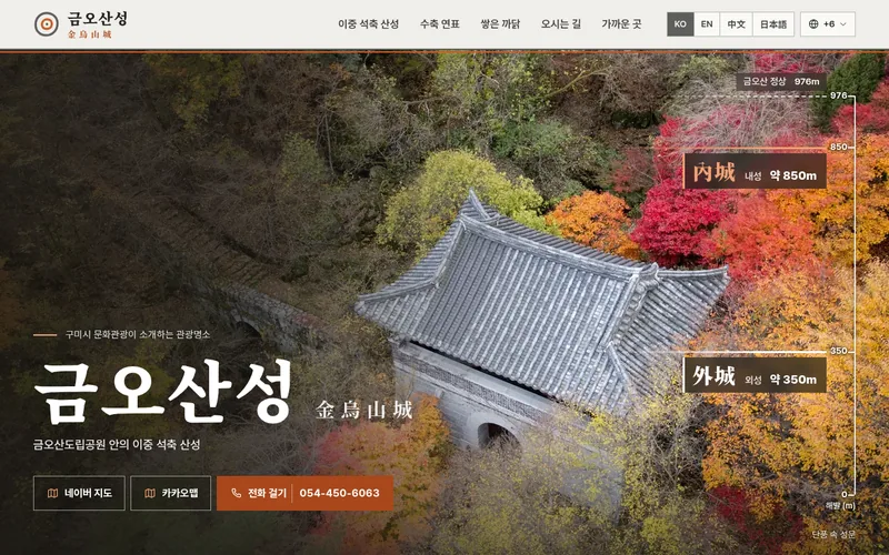 금오산성(金烏山城) 첫 화면