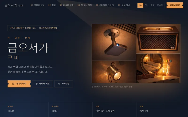 금오서가 구미 첫 화면