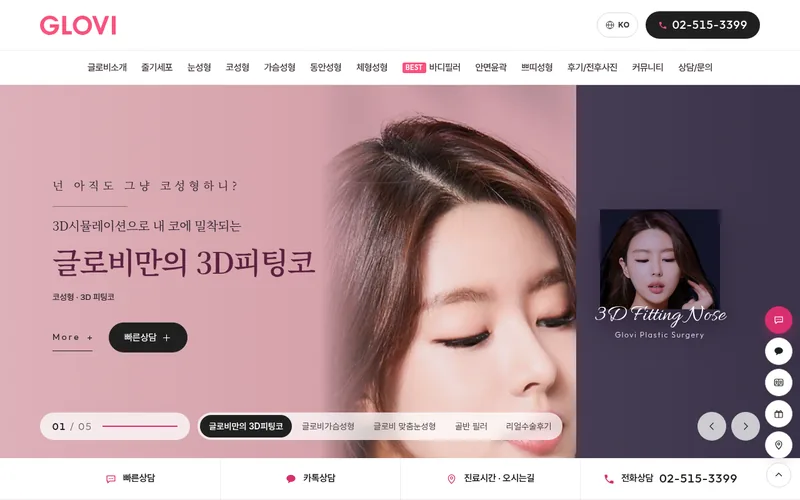 글로비성형외과 리뉴얼 미리보기 첫 화면