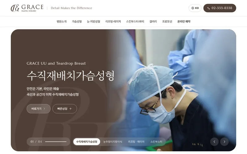 그레이스성형외과 리뉴얼 미리보기 첫 화면