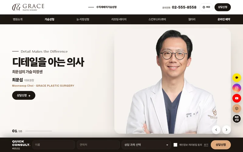 그레이스성형외과 리뉴얼 시안 2 첫 화면