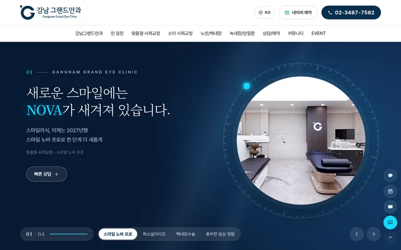 강남그랜드안과 리뉴얼 미리보기 첫 화면