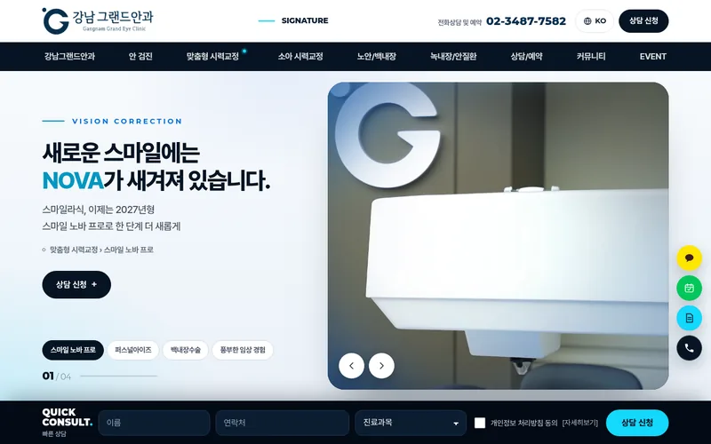 강남그랜드안과 리뉴얼 시안 2 첫 화면