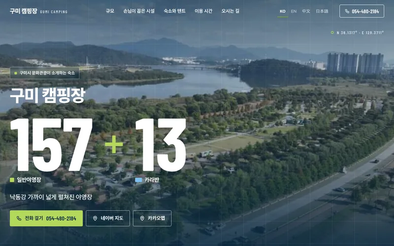 구미 캠핑장 첫 화면