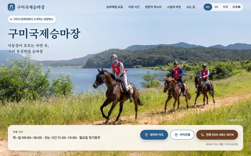 구미국제승마장 첫 화면