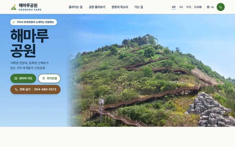 해마루공원 첫 화면