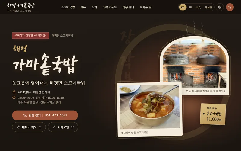 해평가마솥국밥 첫 화면